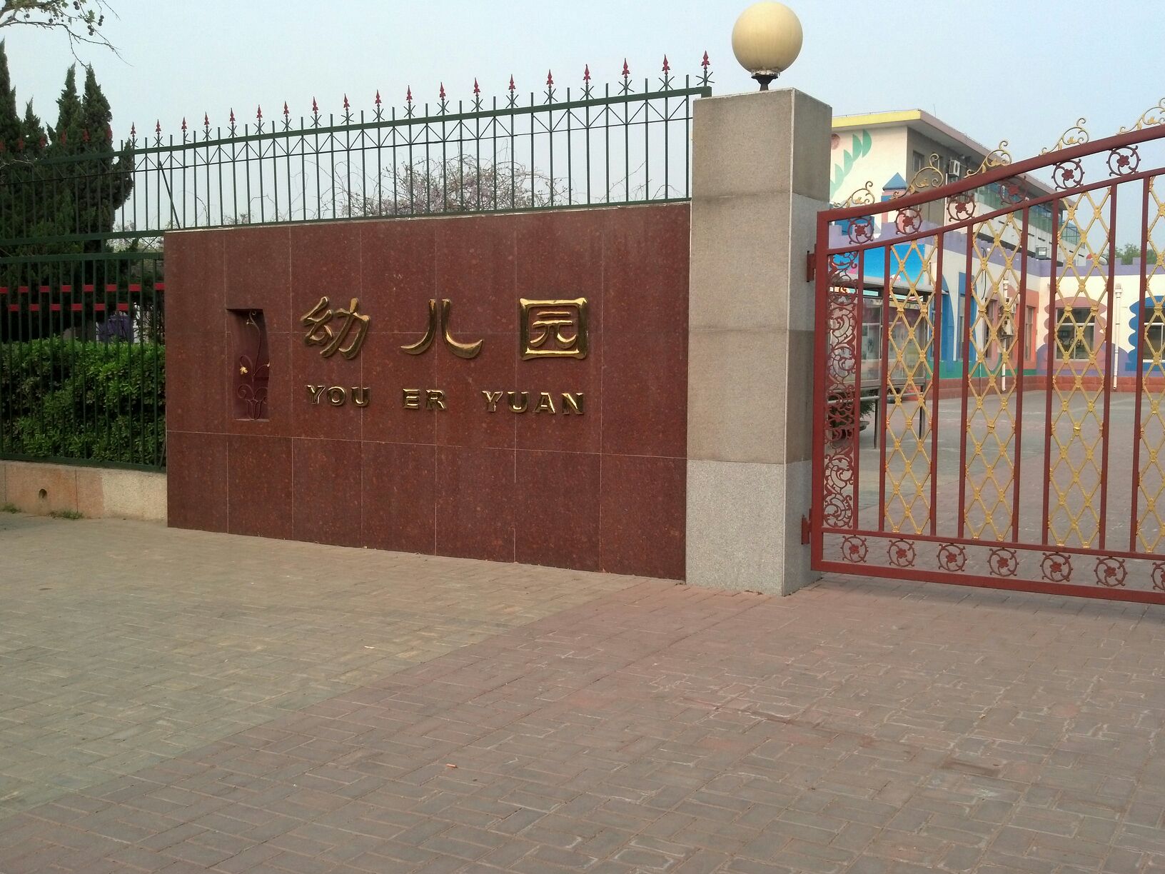 中国石油大学幼儿园的图片
