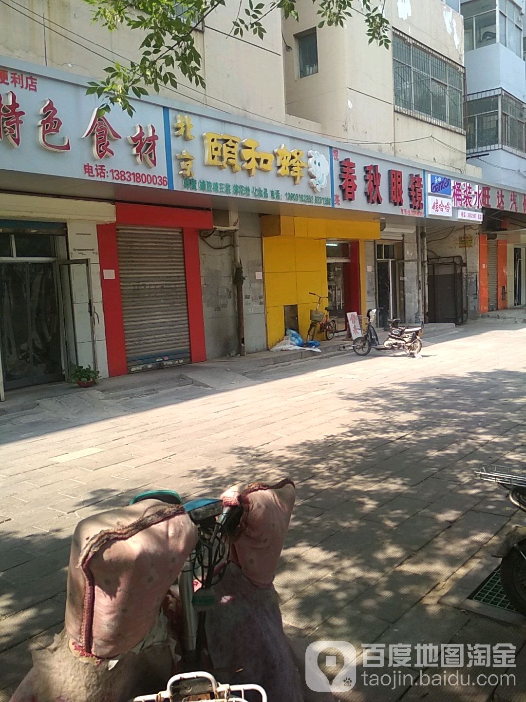 视亮春秋眼镜(市一建住宅楼西店)
