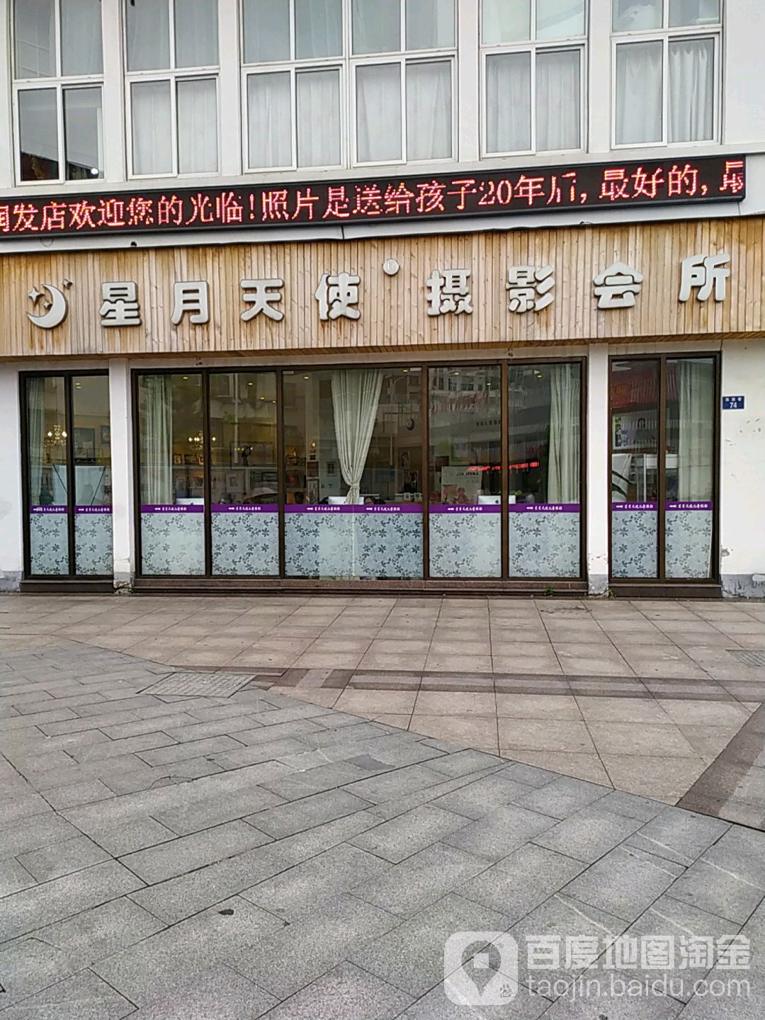 黄山星月天使摄影会所(大润发旗舰店)