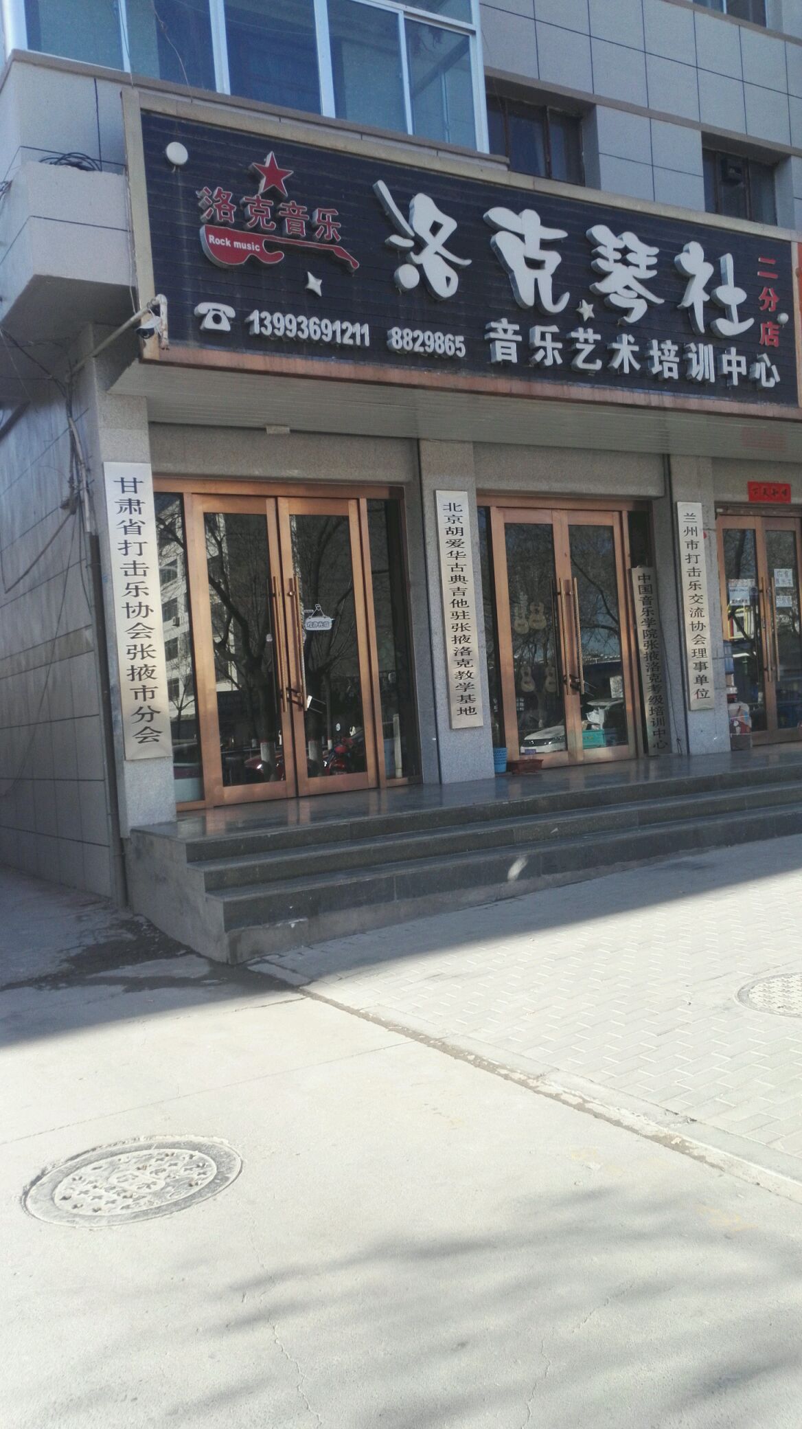 甘肃省打击乐协会张掖市分会