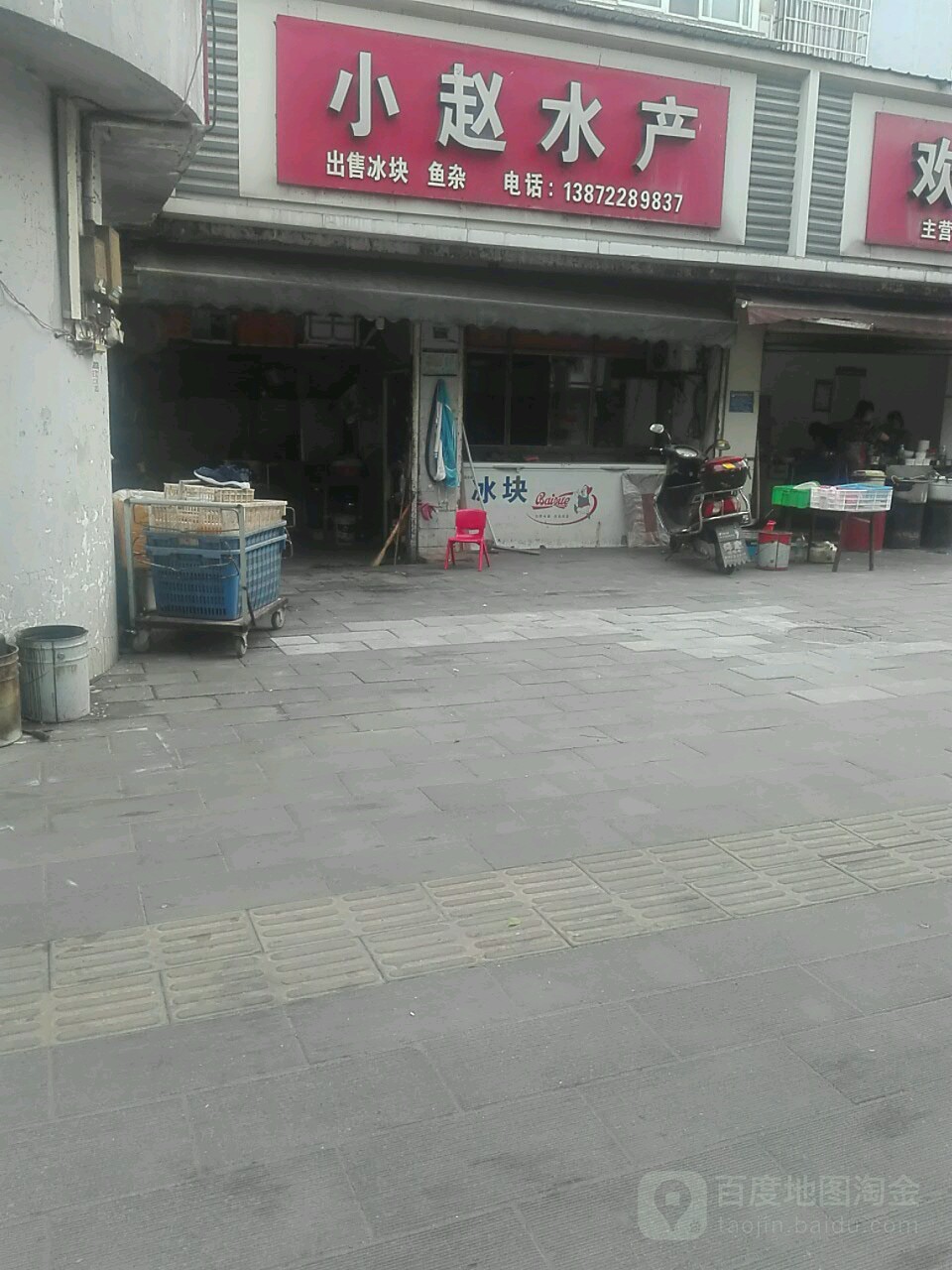 小赵水产