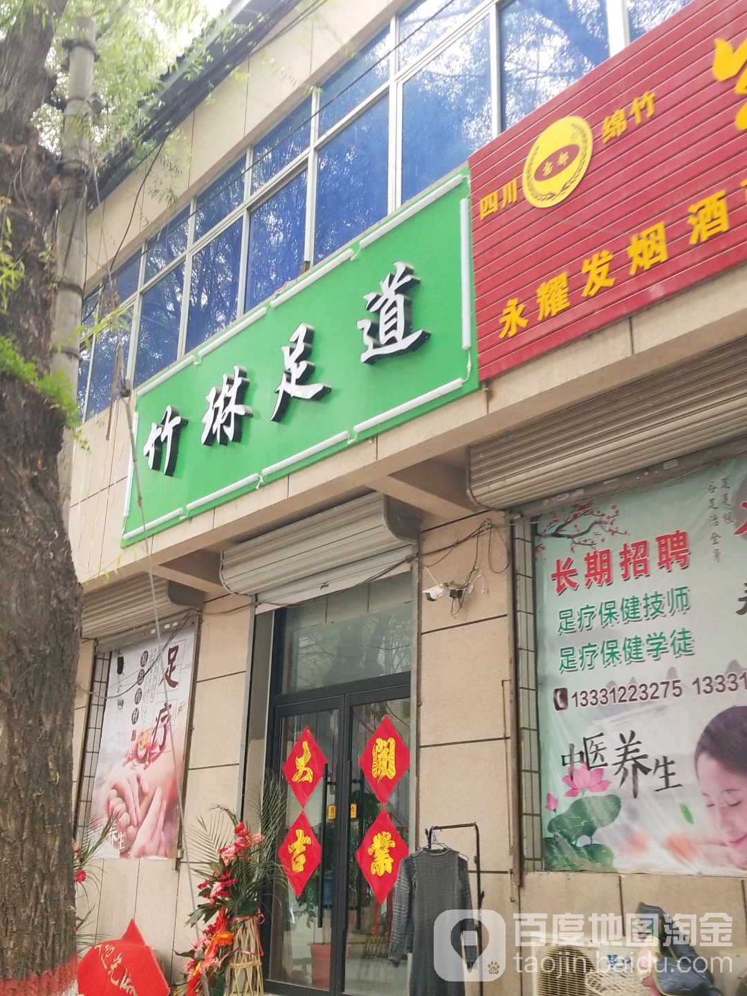 竹琳足dao