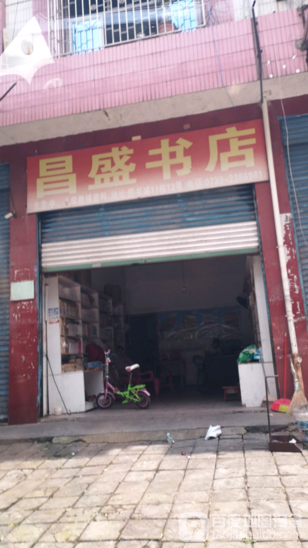 昌盛书城