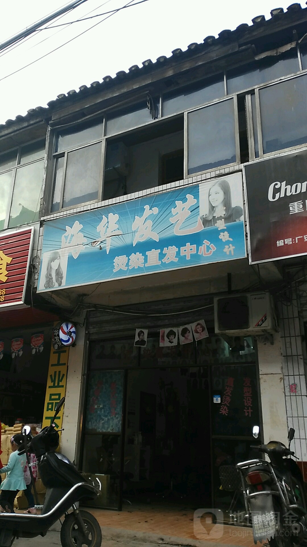 海华发艺