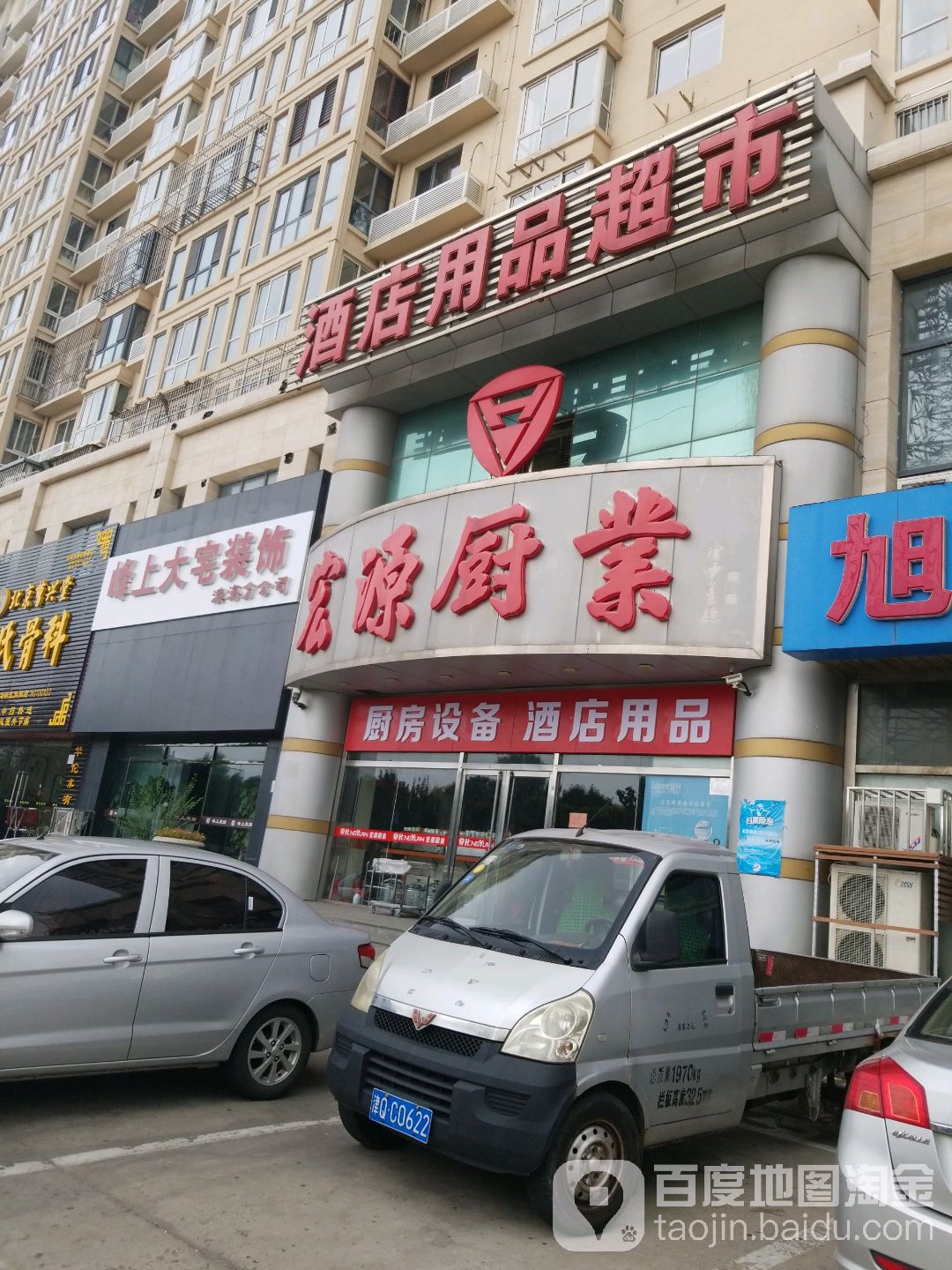 宏源厨业