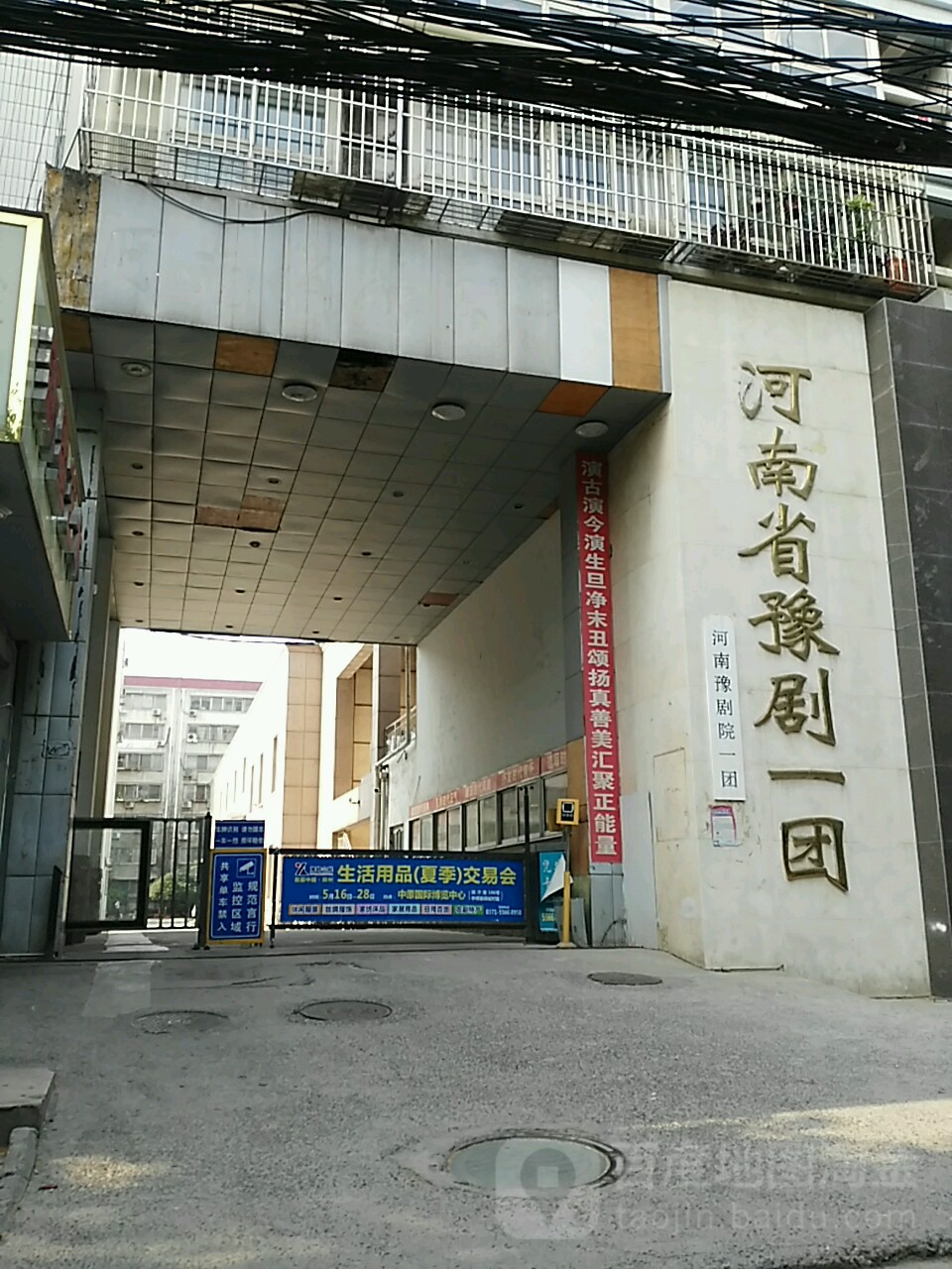 河南省豫剧一团