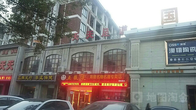 天天足道