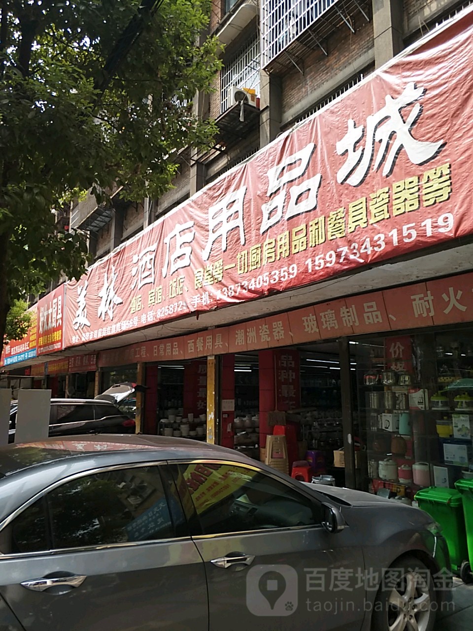 美林酒店用品城(红旗商场店)