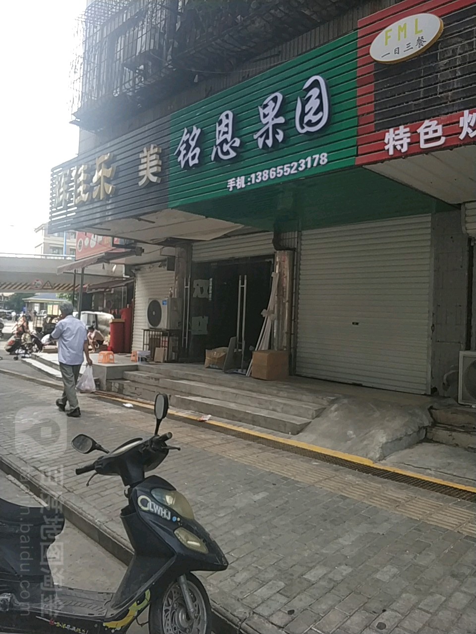 铭恩果源(荣盛园小区店)