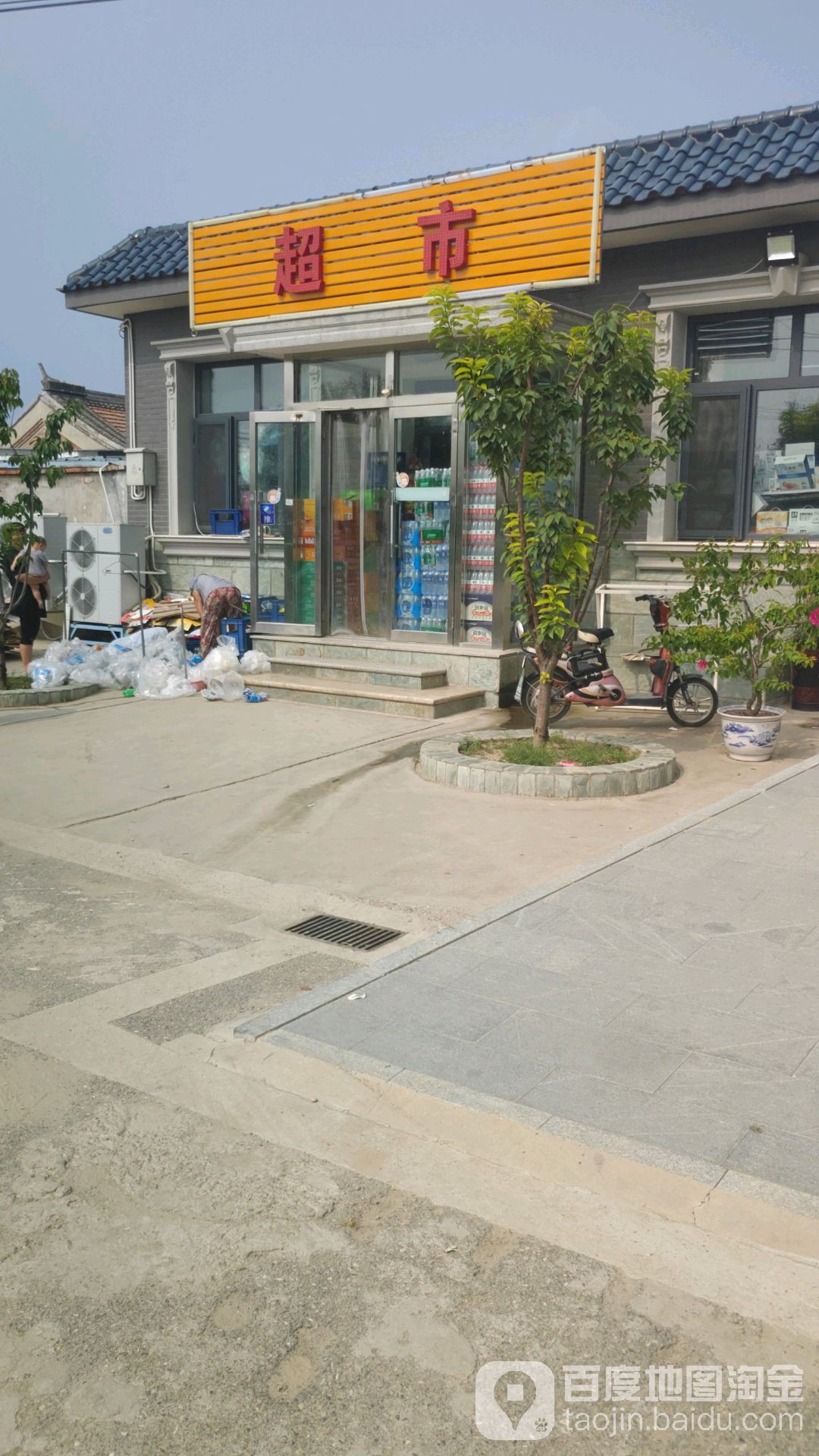 超市