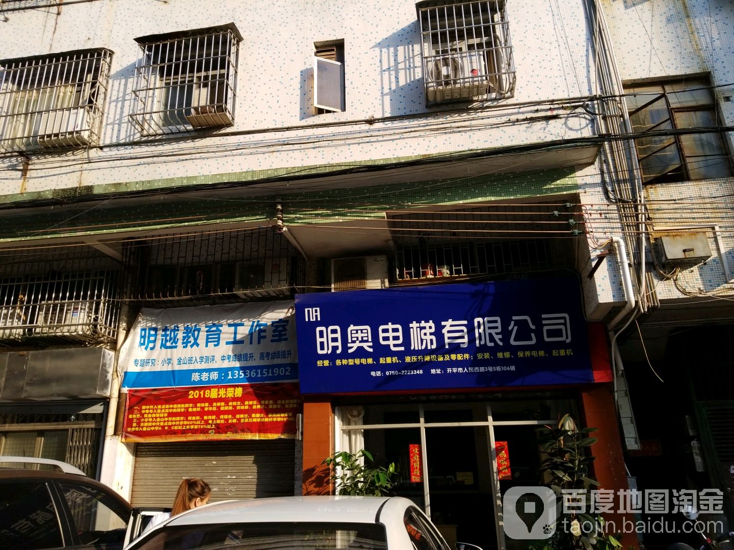 明奥电梯有限公司