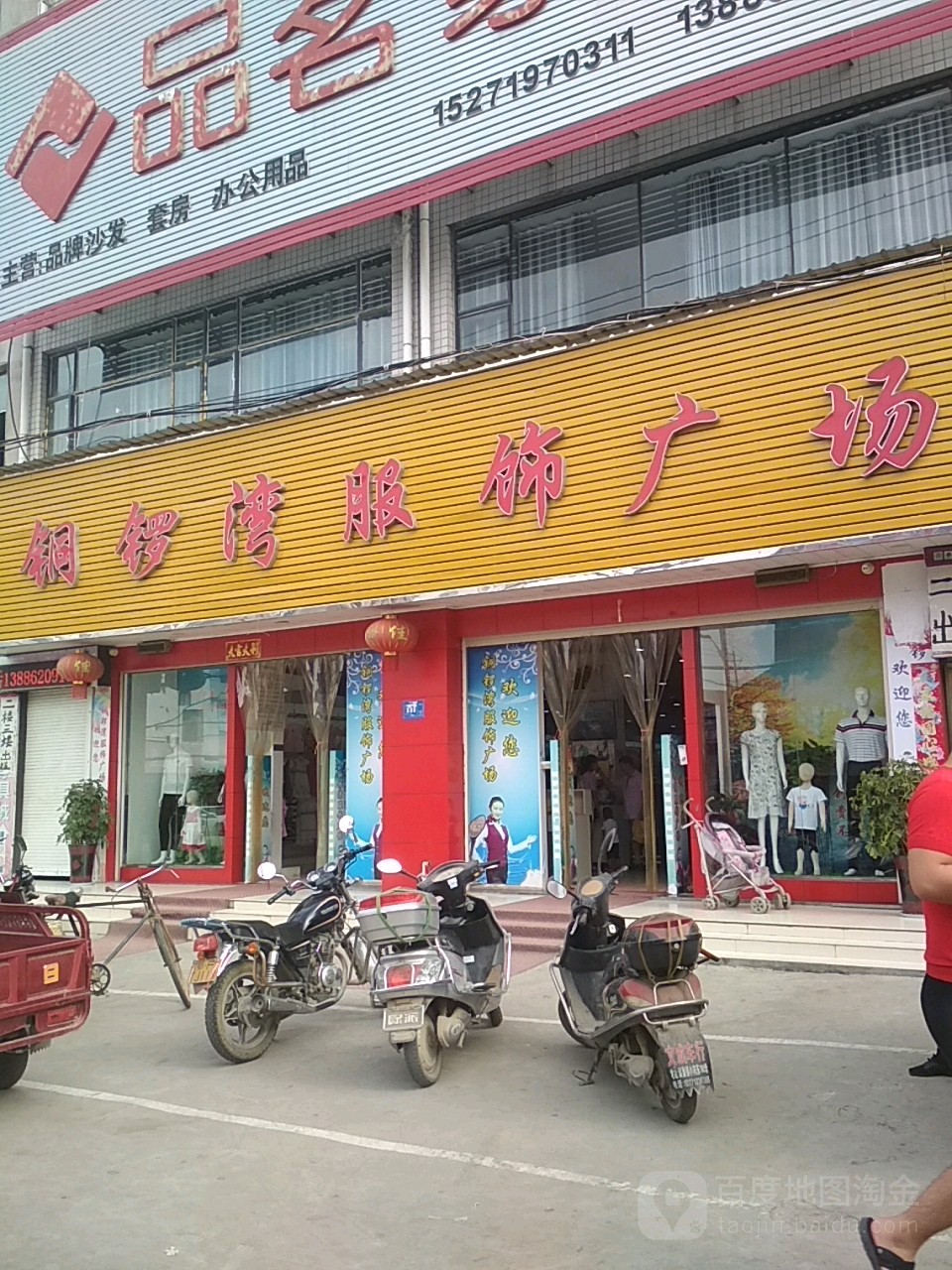 铜锣湾服饰广场