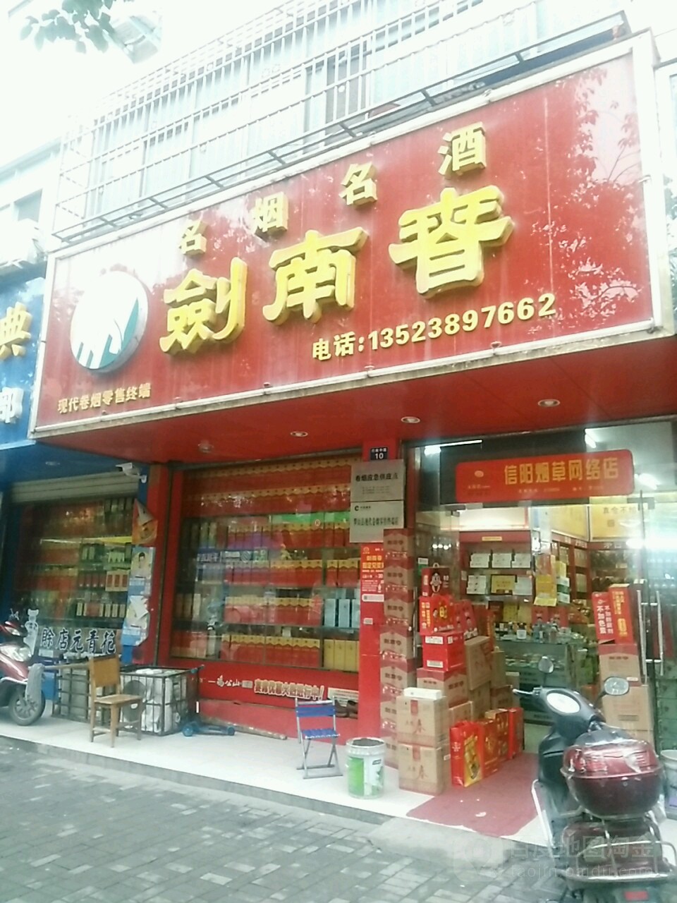 罗山县剑南春(行政中路店)