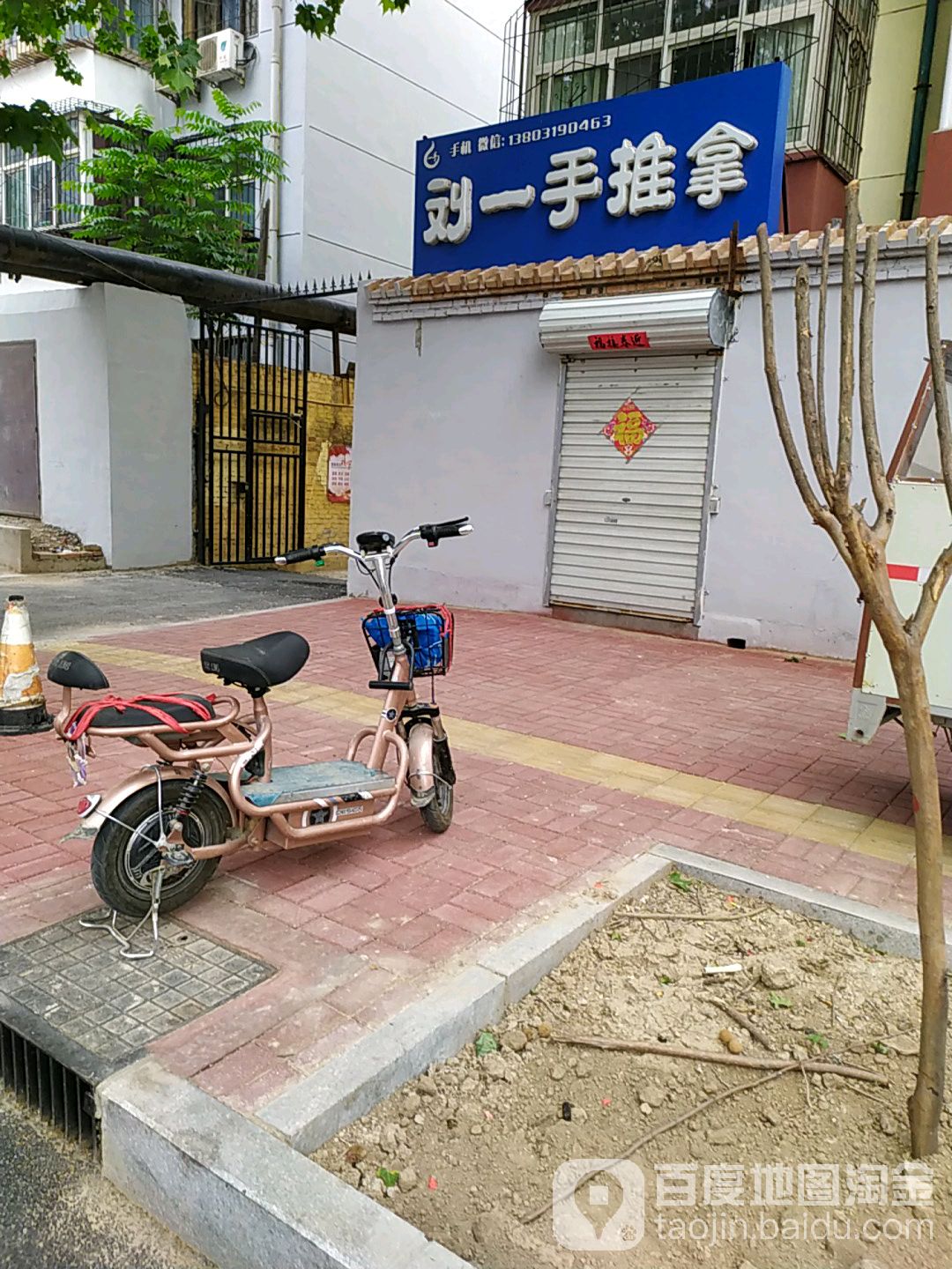 刘一首推拿