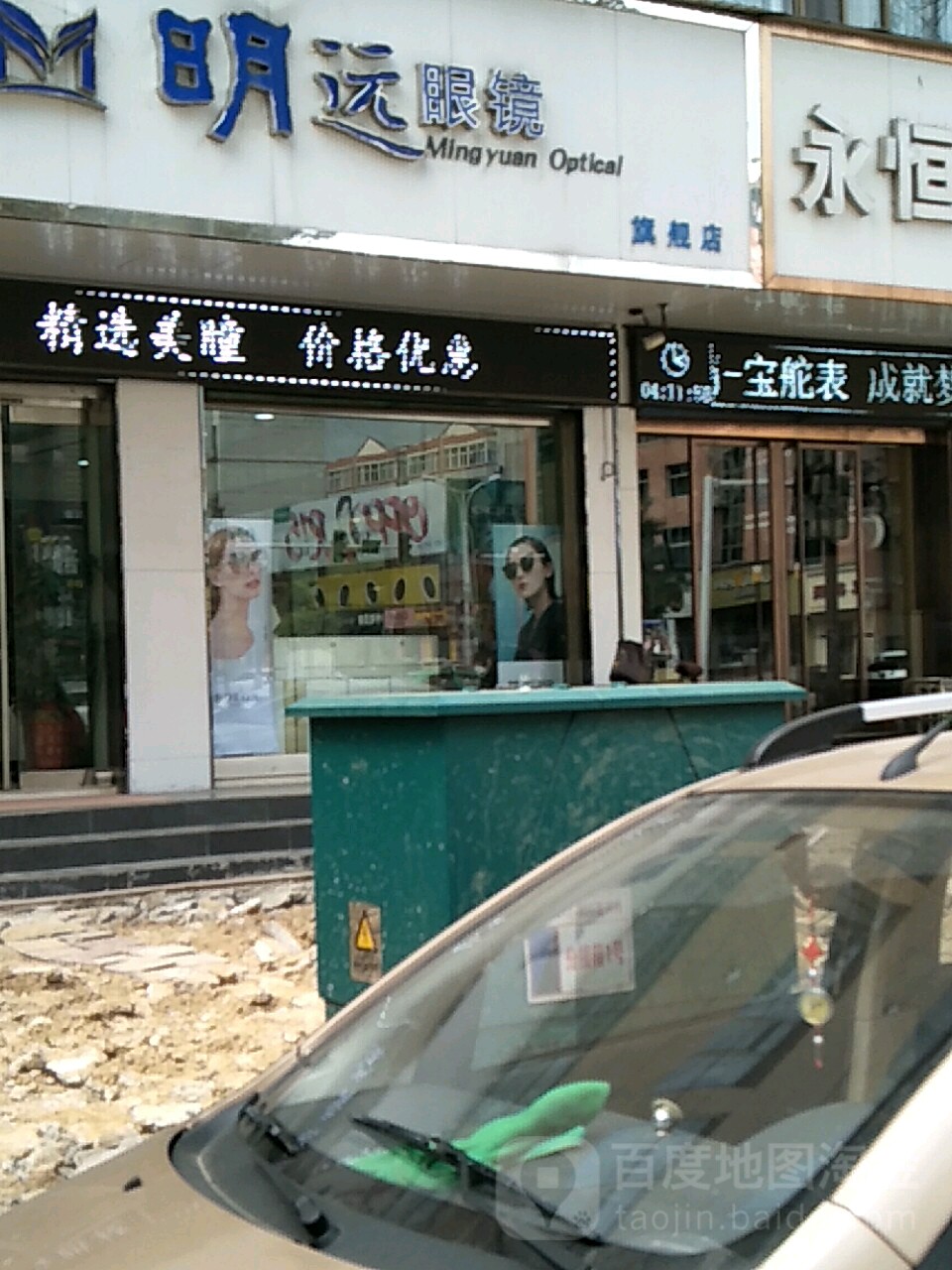 明远眼睛