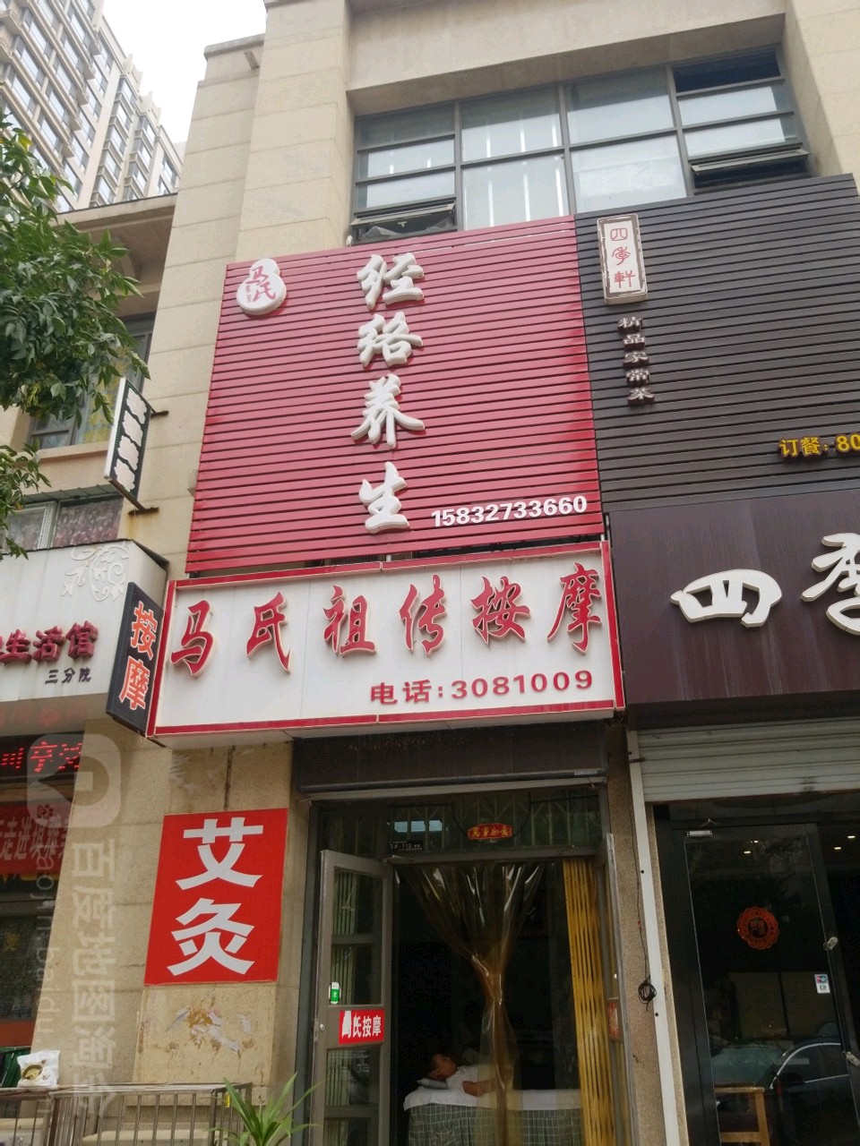 马氏祖传按摩