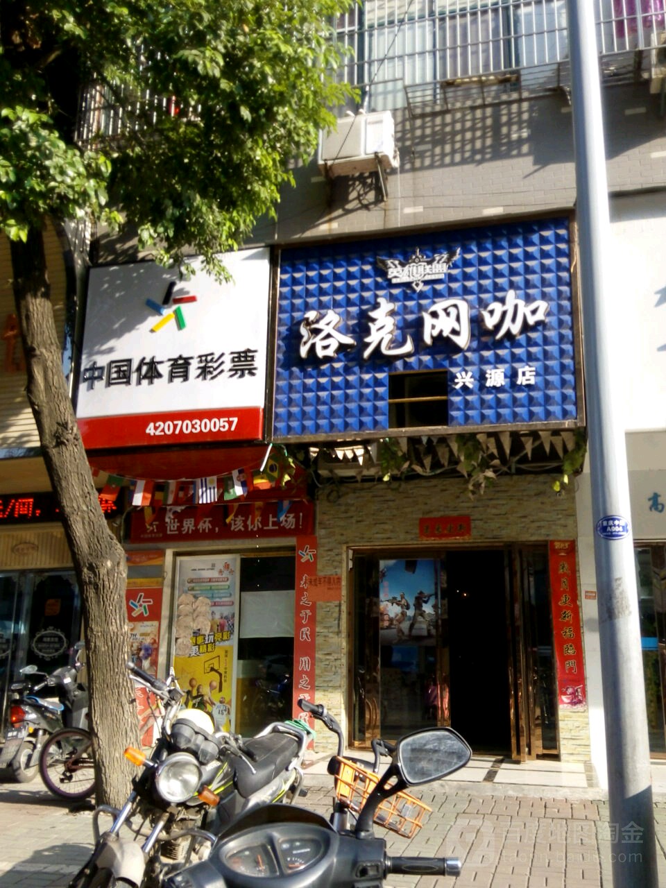 洛克网咖(兴源店)