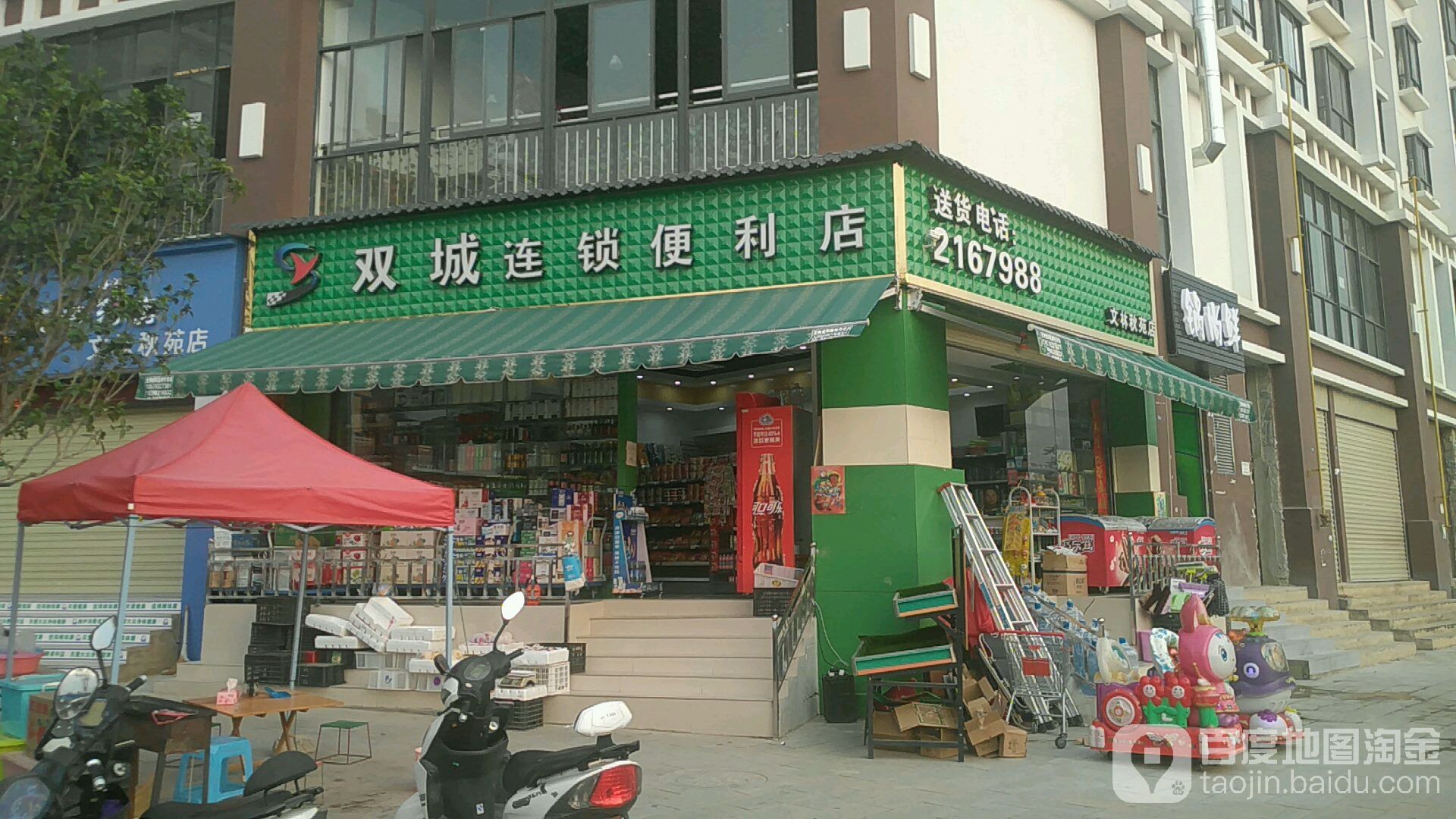 双城连锁便利店(文林秋苑店)