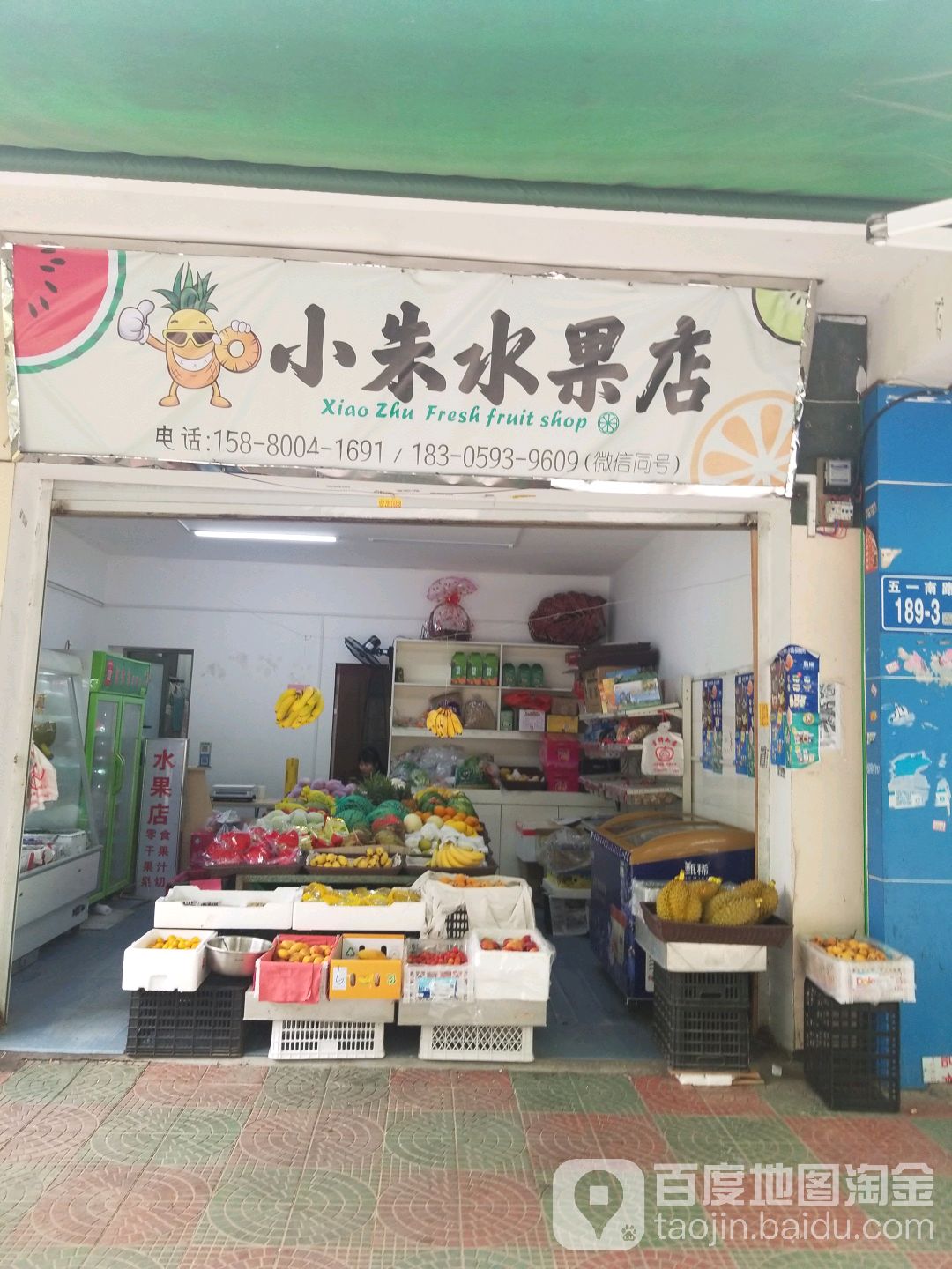 小朱水果店