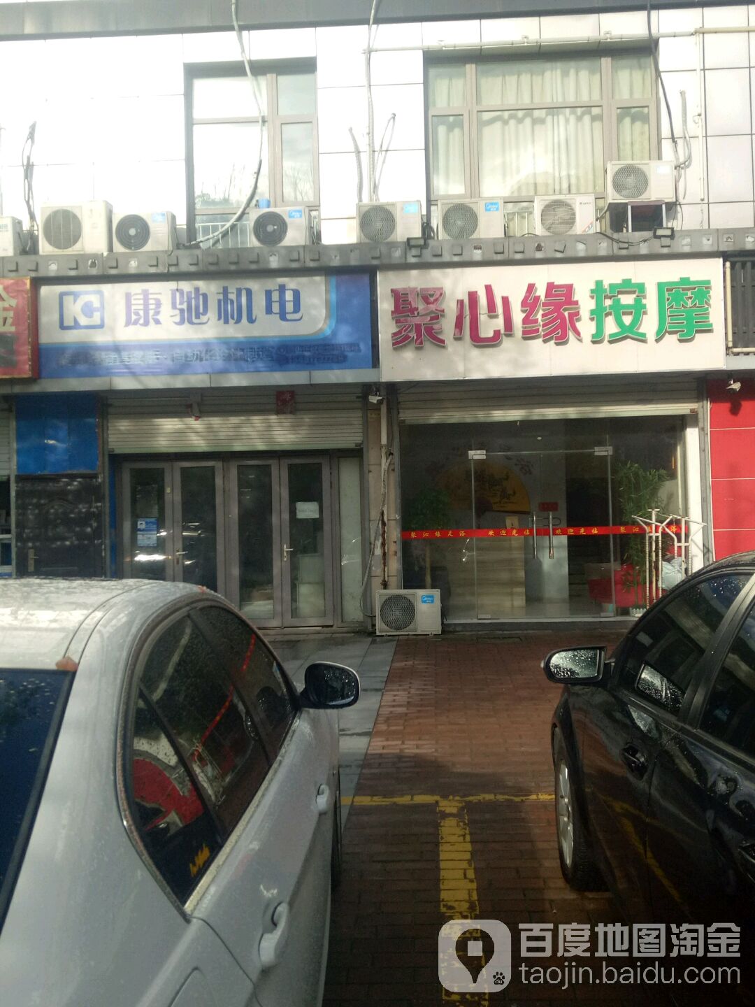 聚心缘按摩