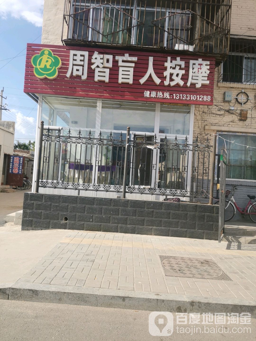周智盲人按摩?