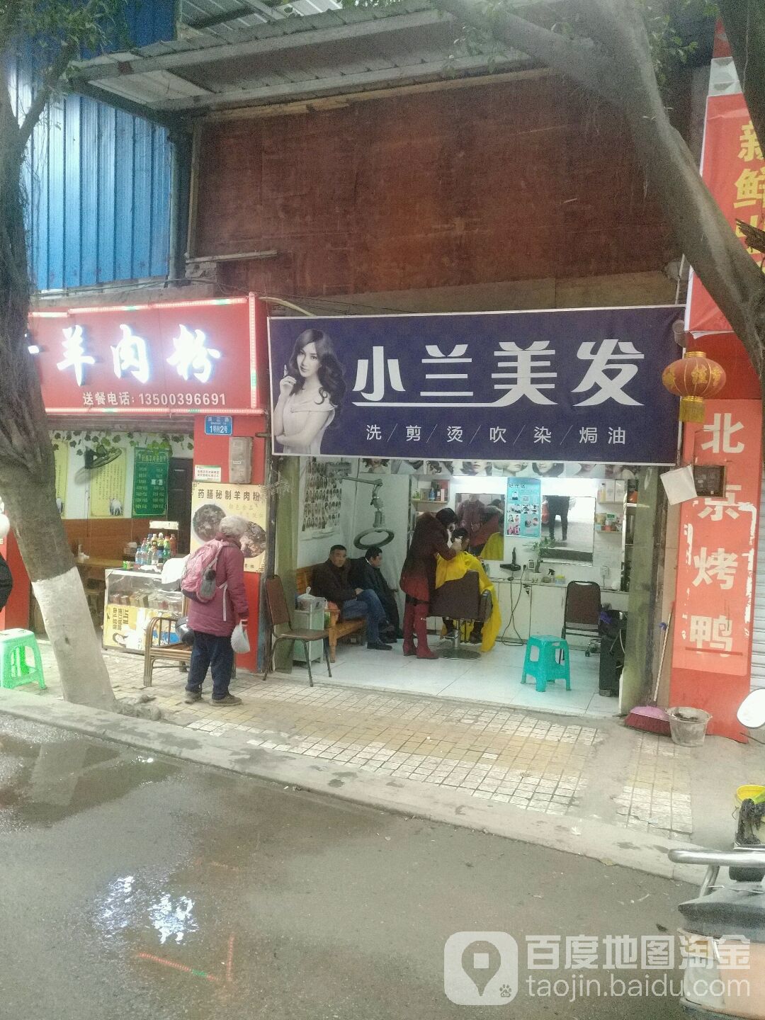 小兰美发(滨江路店)