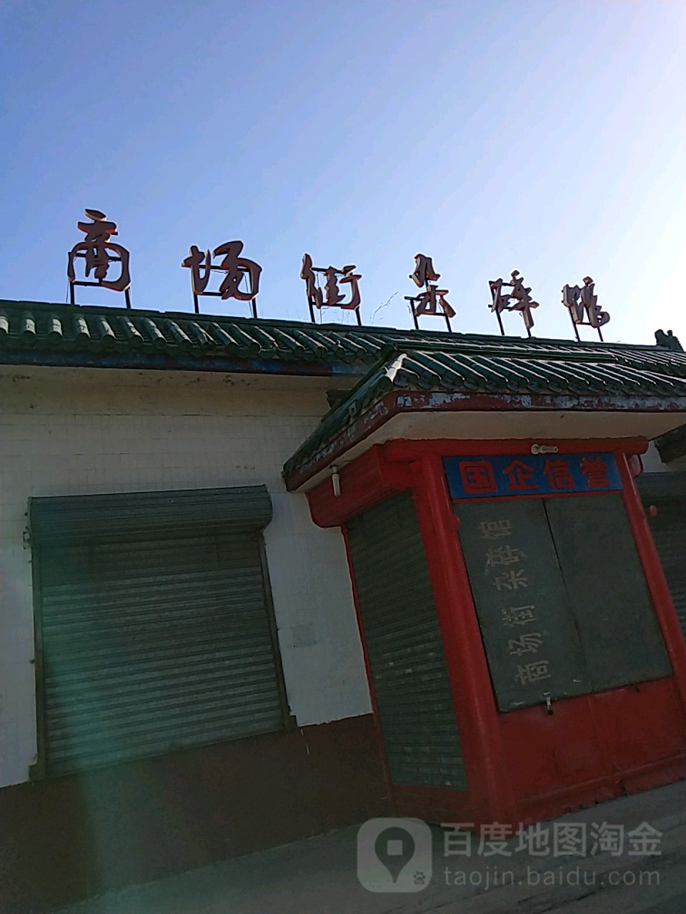 商场街杂碎馆(东风西路店)