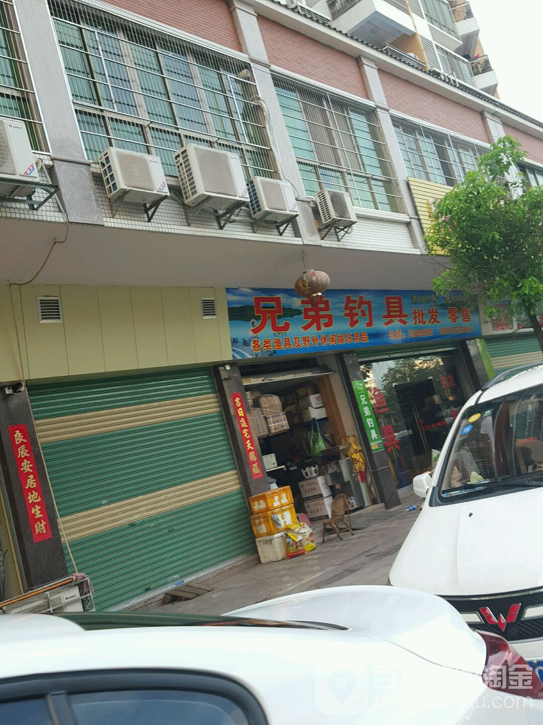 兄弟钓具(新华路店)