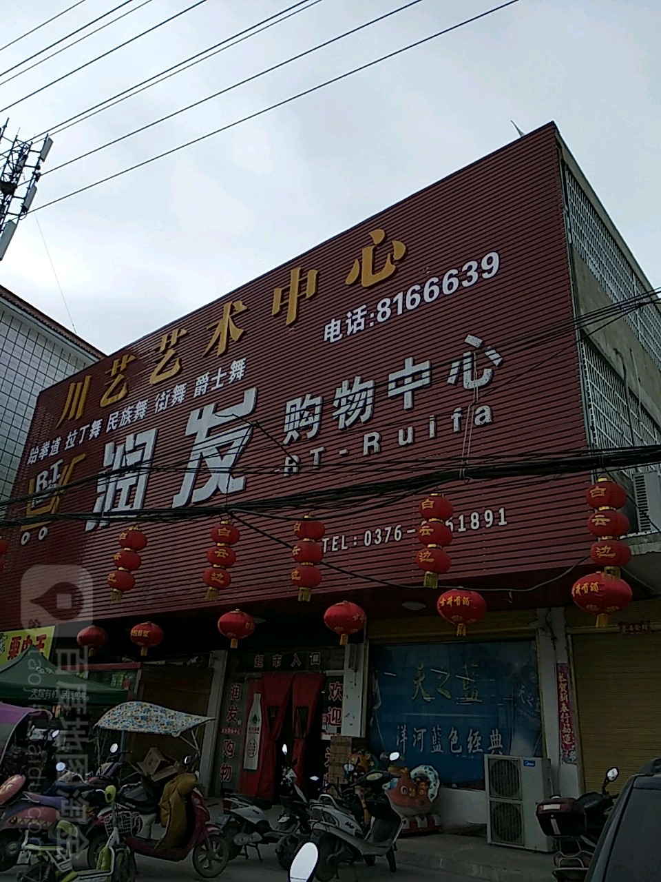 潢川县金润发购物中心(草湖路店)