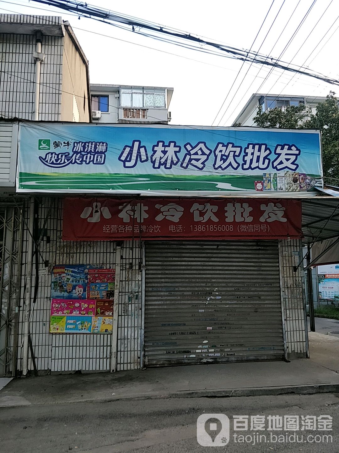 小林冷饮批发