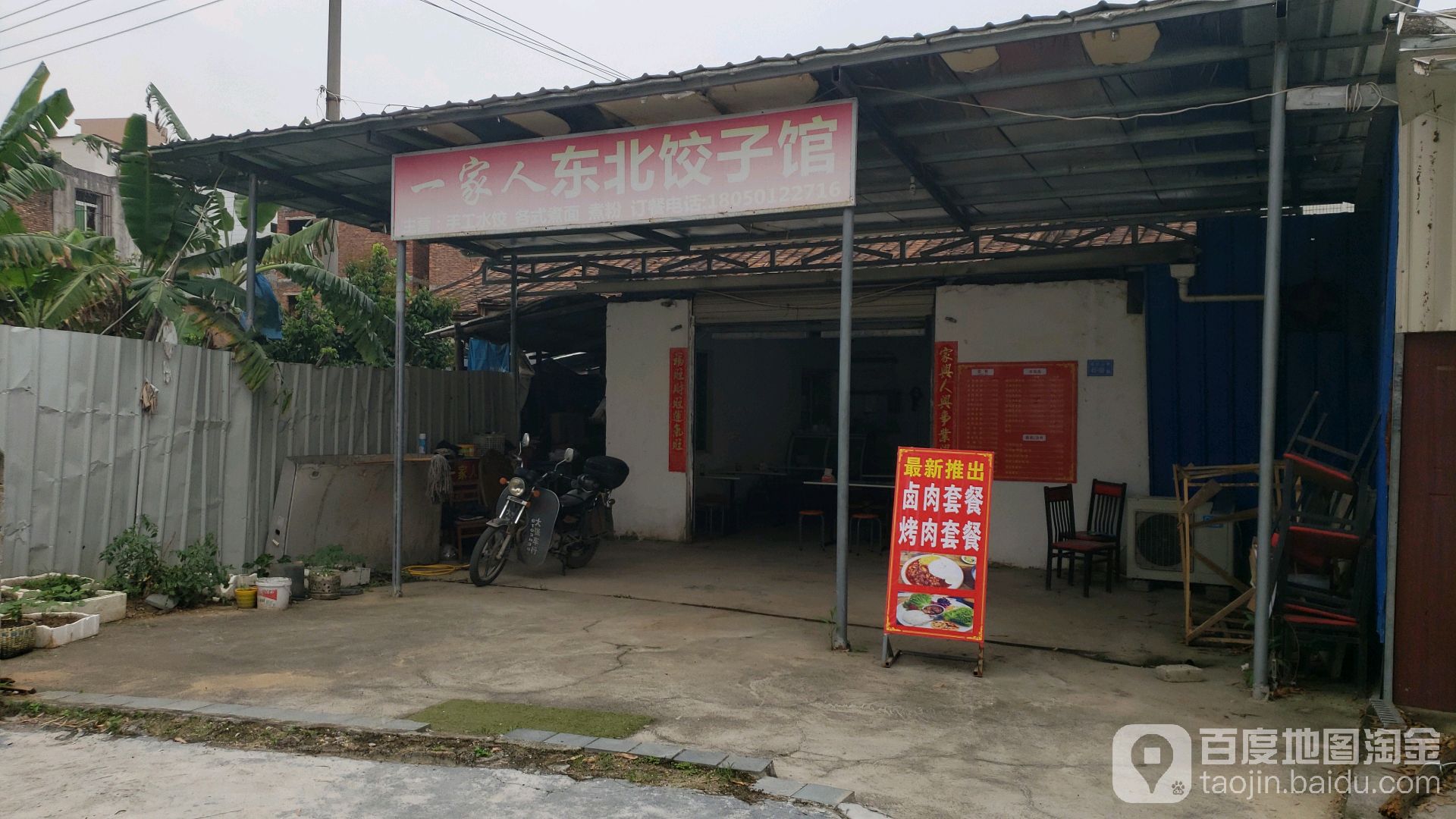 一家人东北餐馆(理工店)