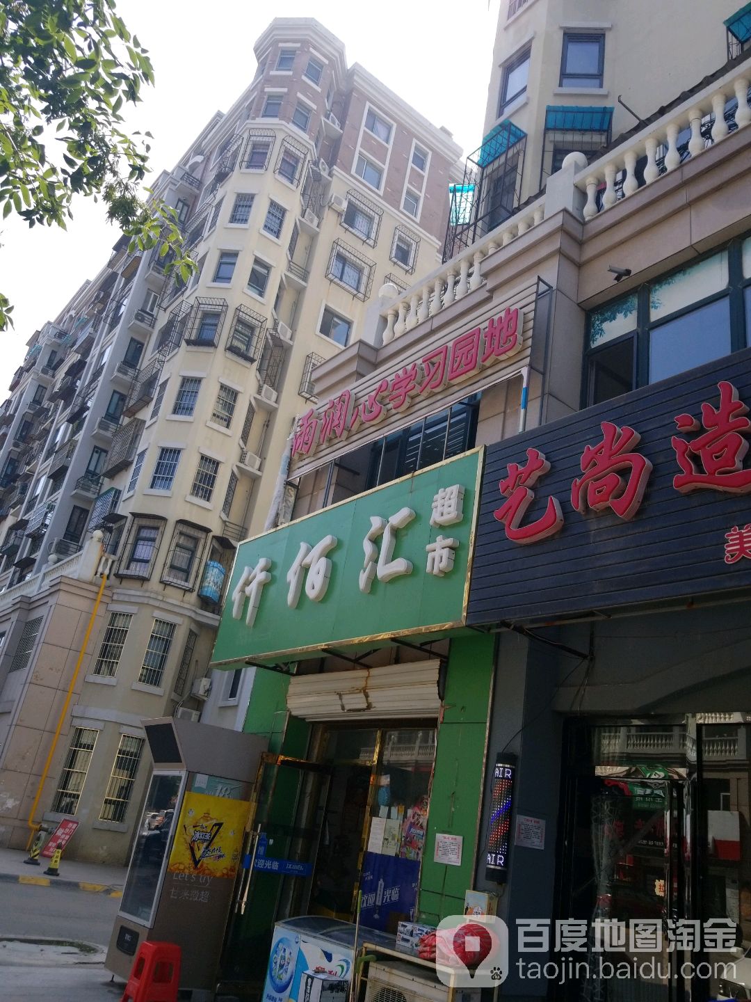 仟百汇超市(沟东街店)