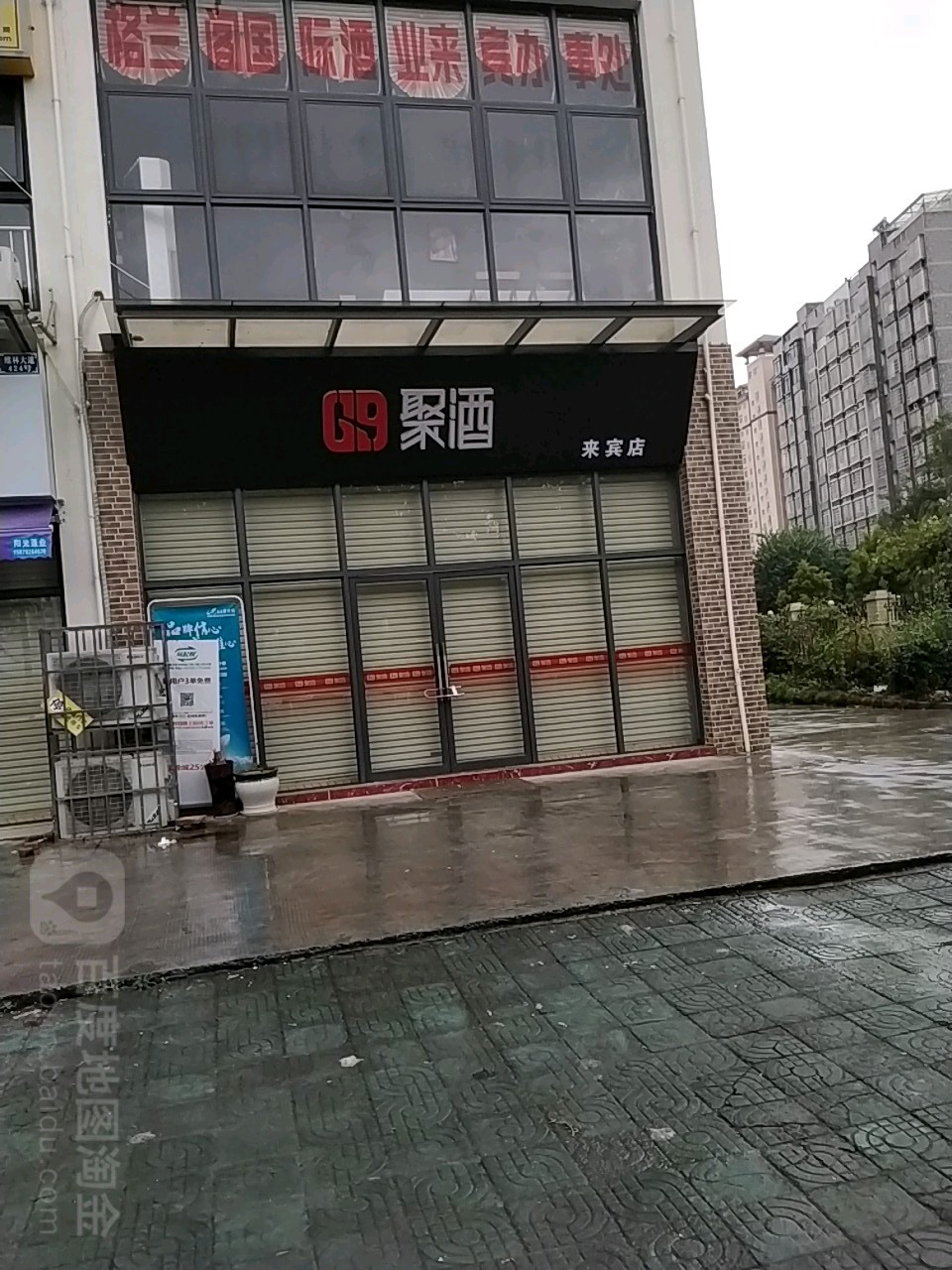 G9聚酒(来宾店)