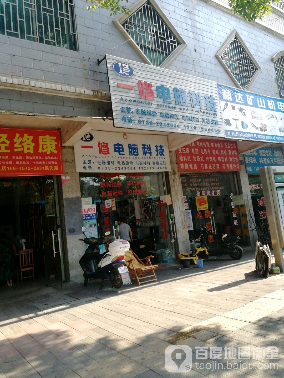 一修电脑科技(万华路店)