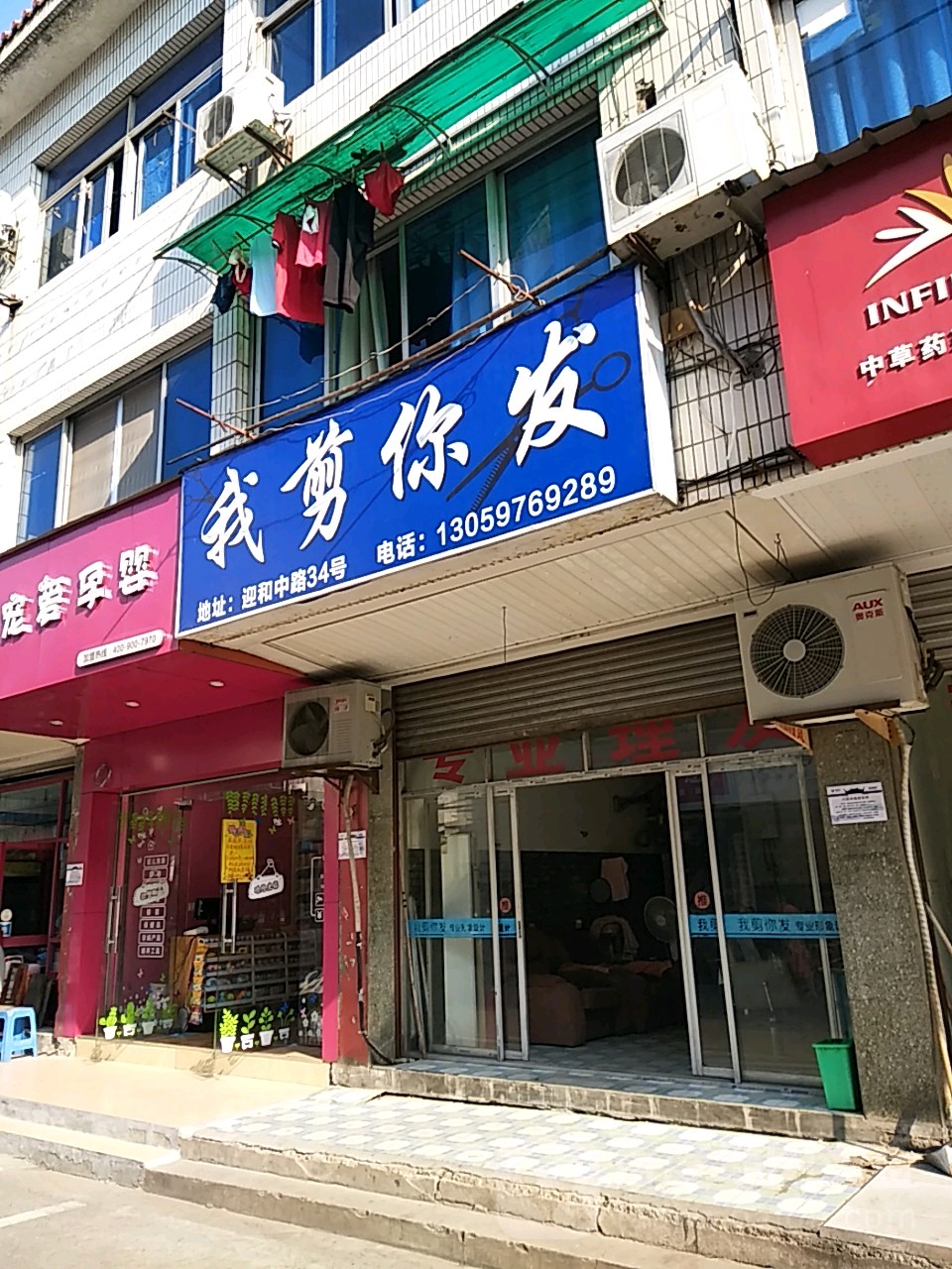 我剪你发专业形象富设计