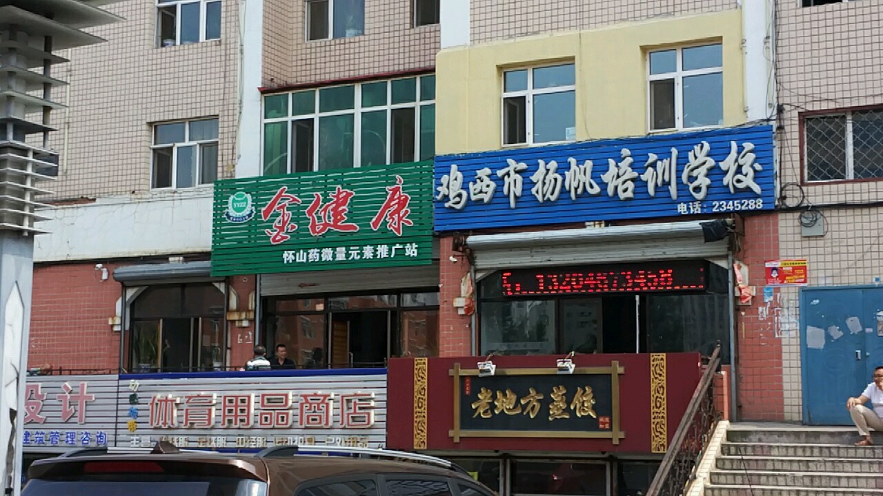 动感地带体育用品商店