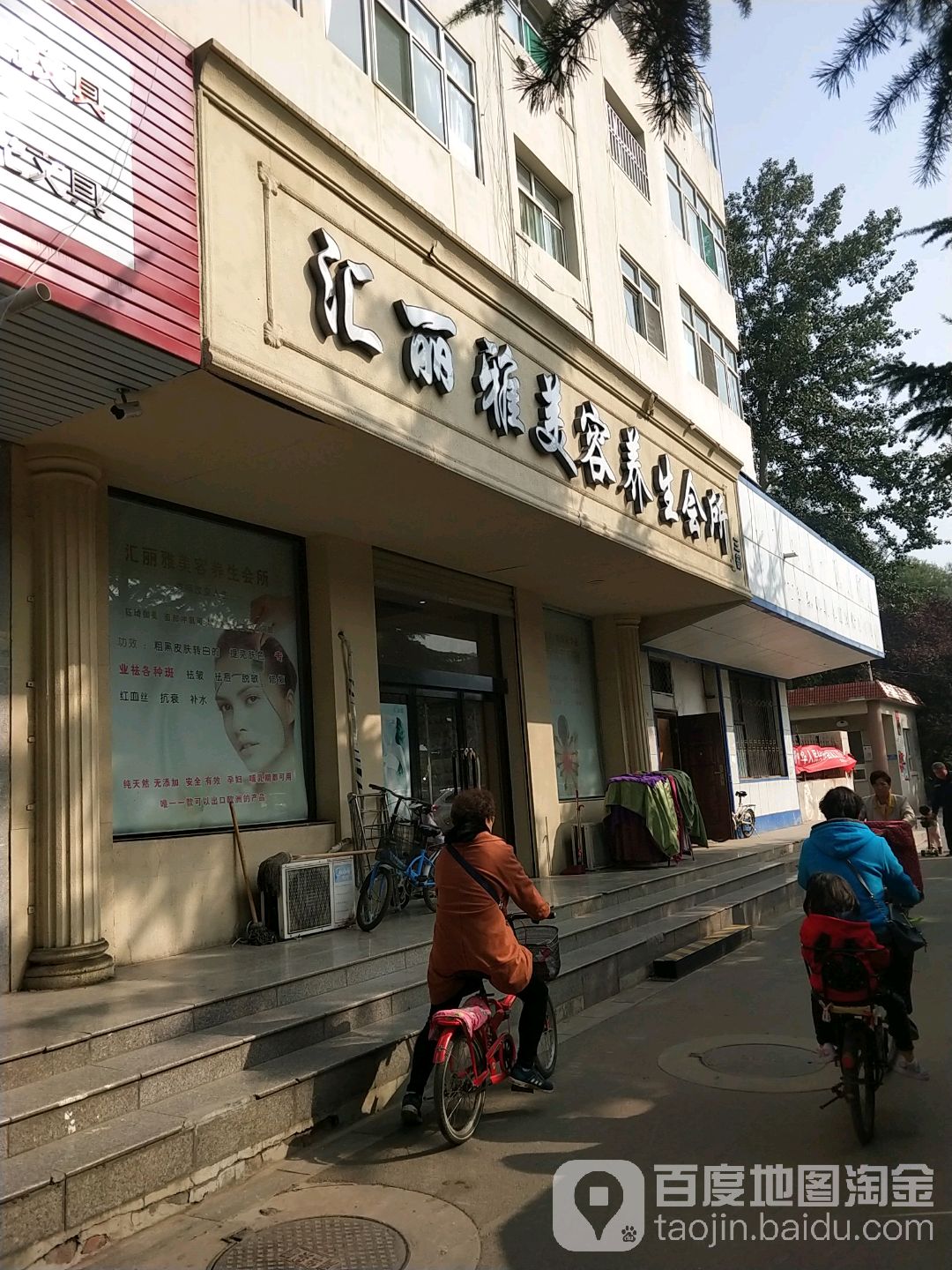 汇丽雅美容养生会所(清华店)