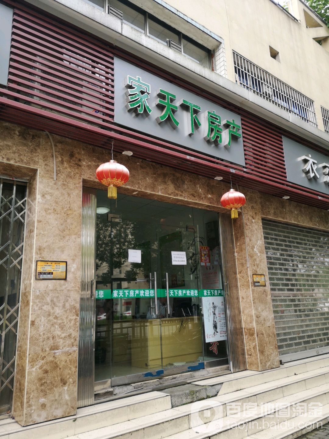 家天下房产(中地店)