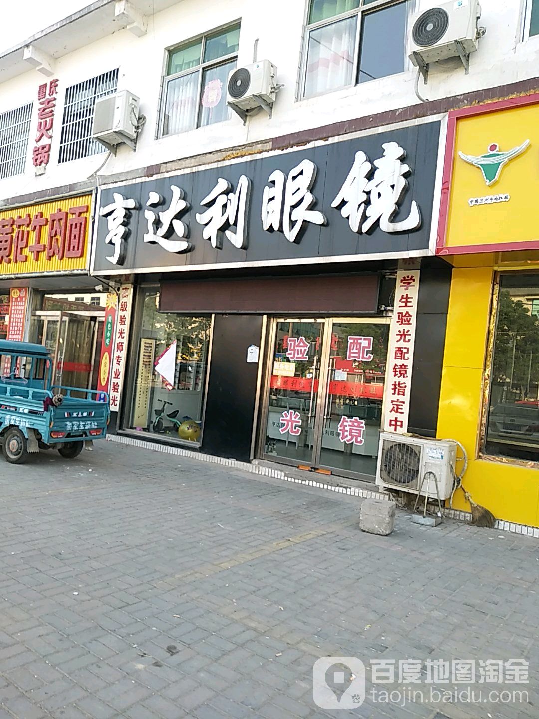 亨得利眼镜(青年路店)