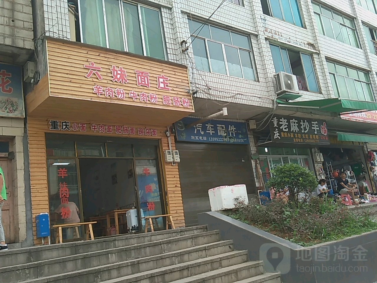 重庆老麻抄手(文昌路店)