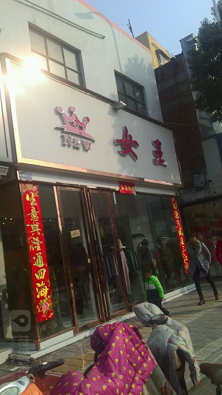 镇平县女王(校场北路店)