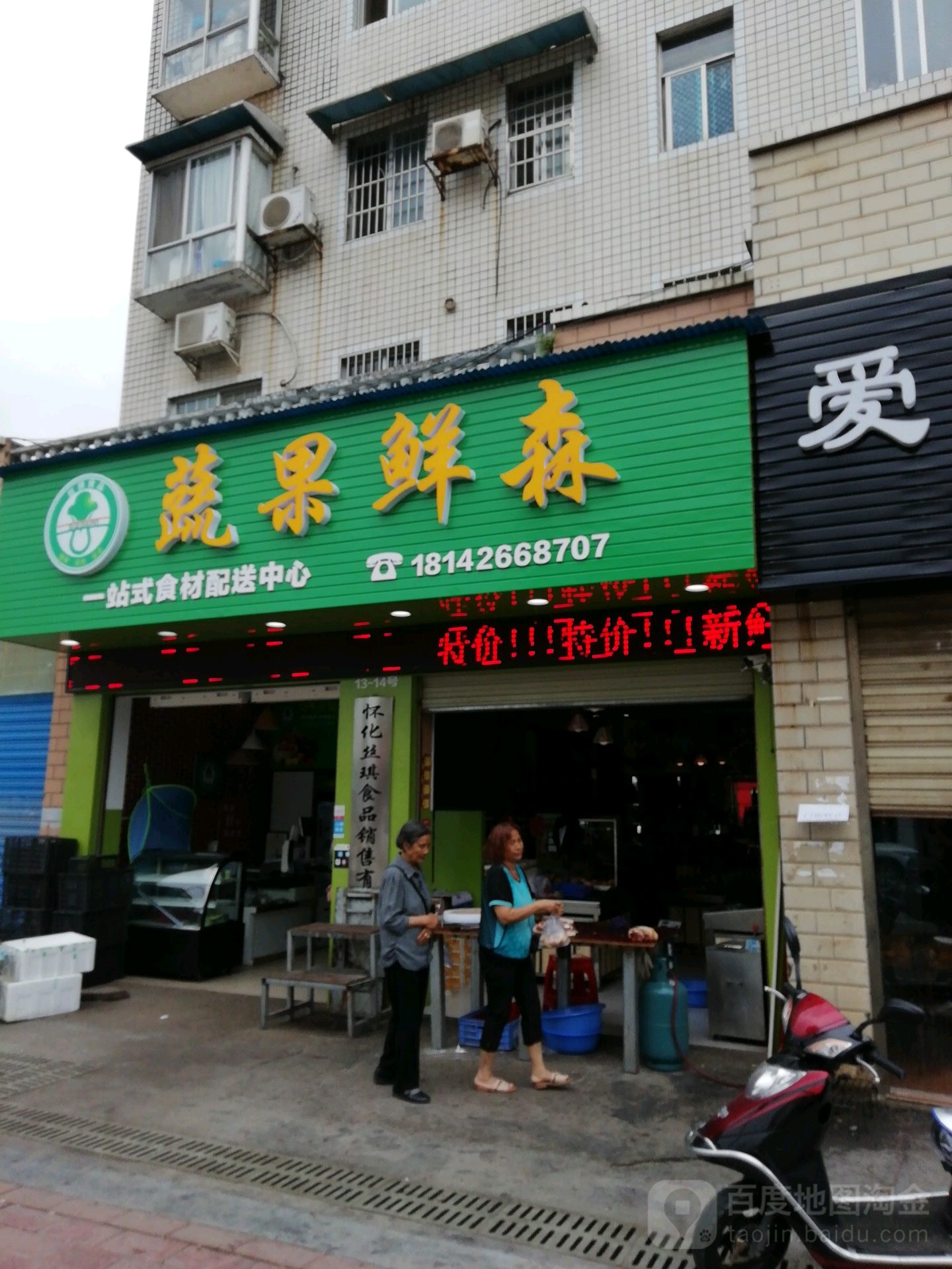 蔬果鲜森