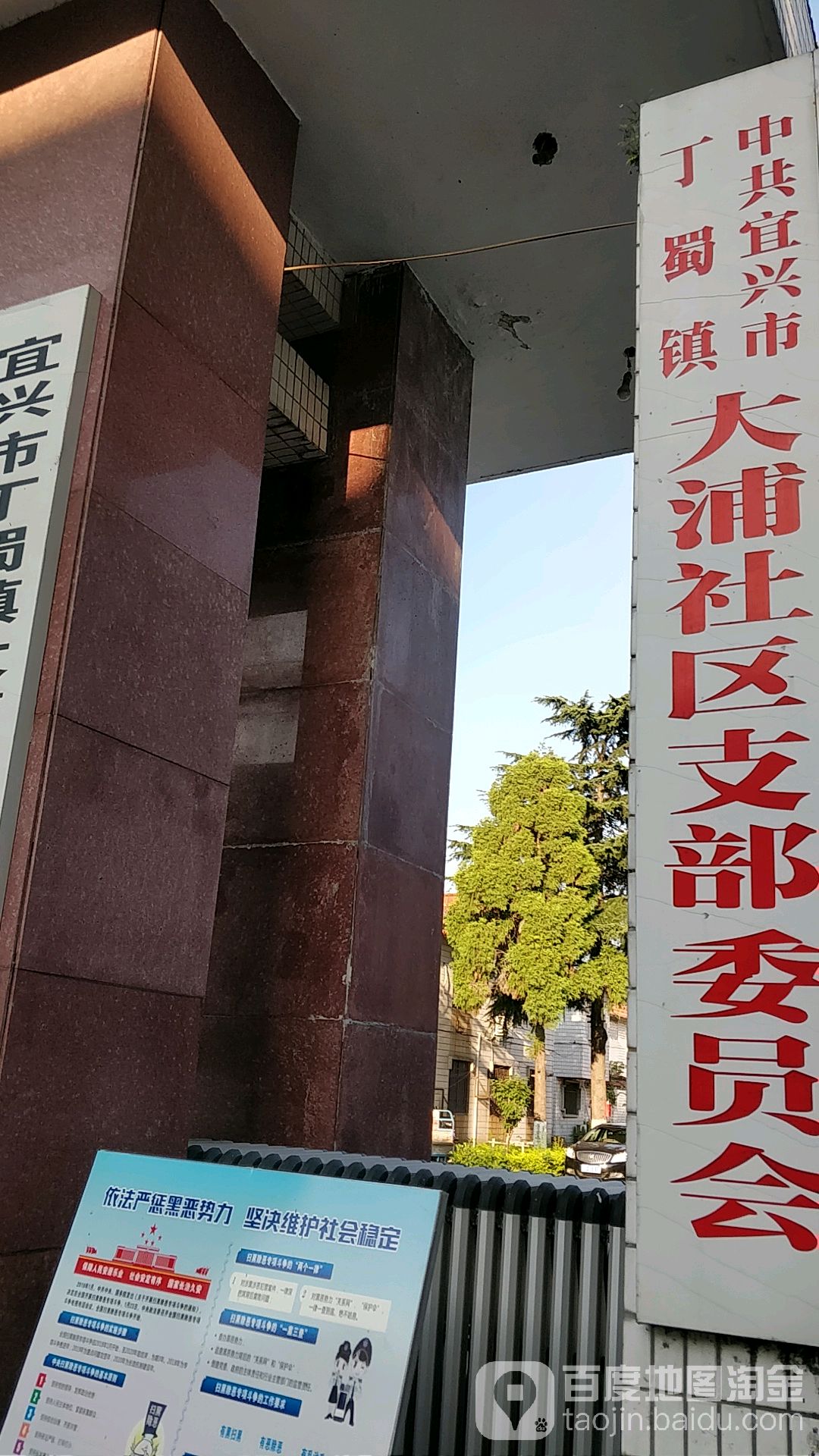 无锡市宜兴市人民路与浦东路交叉路口西侧(大浦小学西北侧约100米)