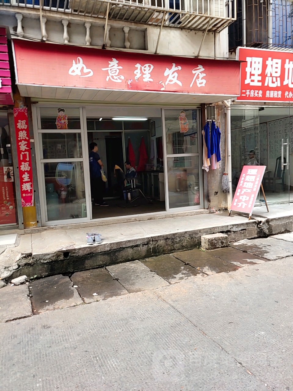 如意里饭店