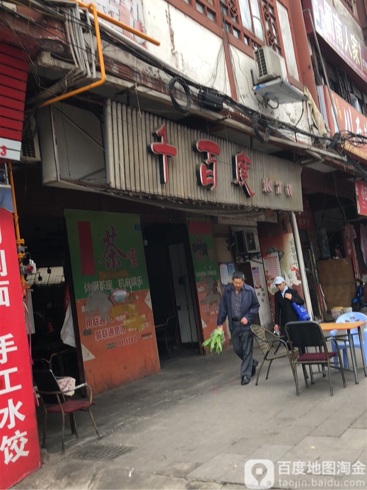 千金度KTV(金沙广场店)