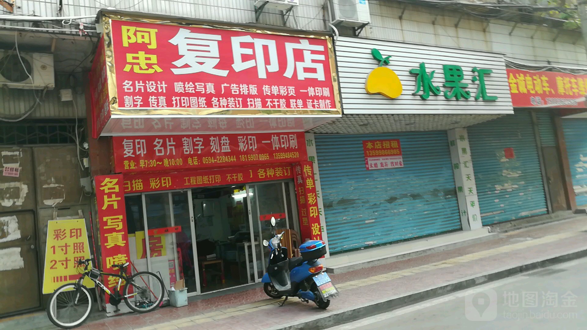 阿忠复印店