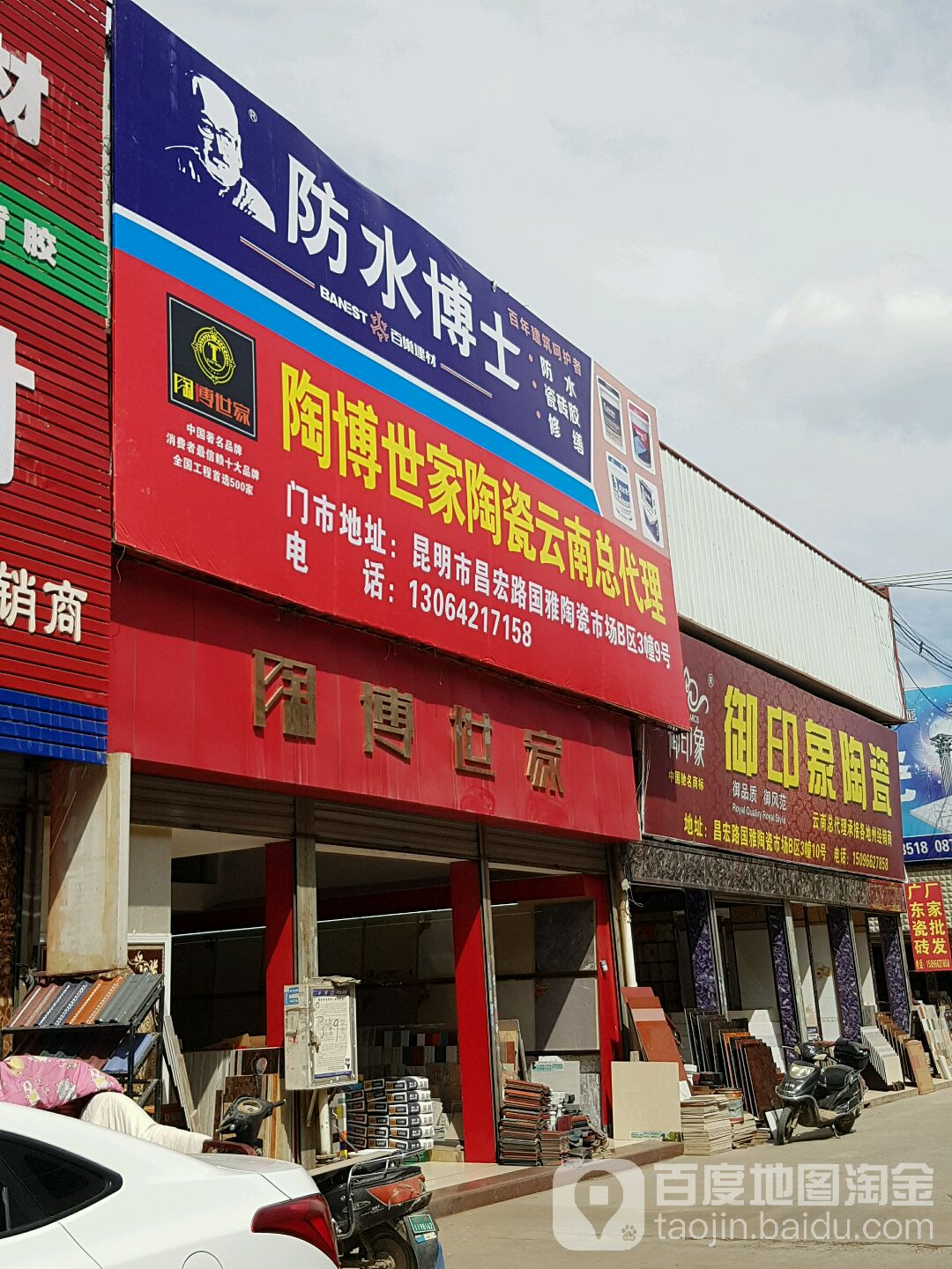 陶博世家(昌宏西路店)