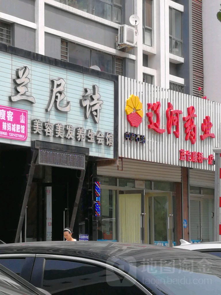 辽河大业诊所(蓝色康桥一店)