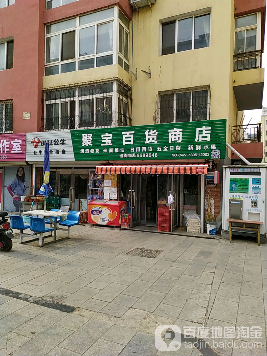 聚宝百货商店。