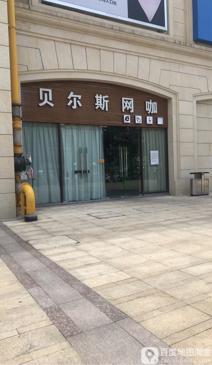 贝尔斯网咖(大亚湾蓝鲸世界店)